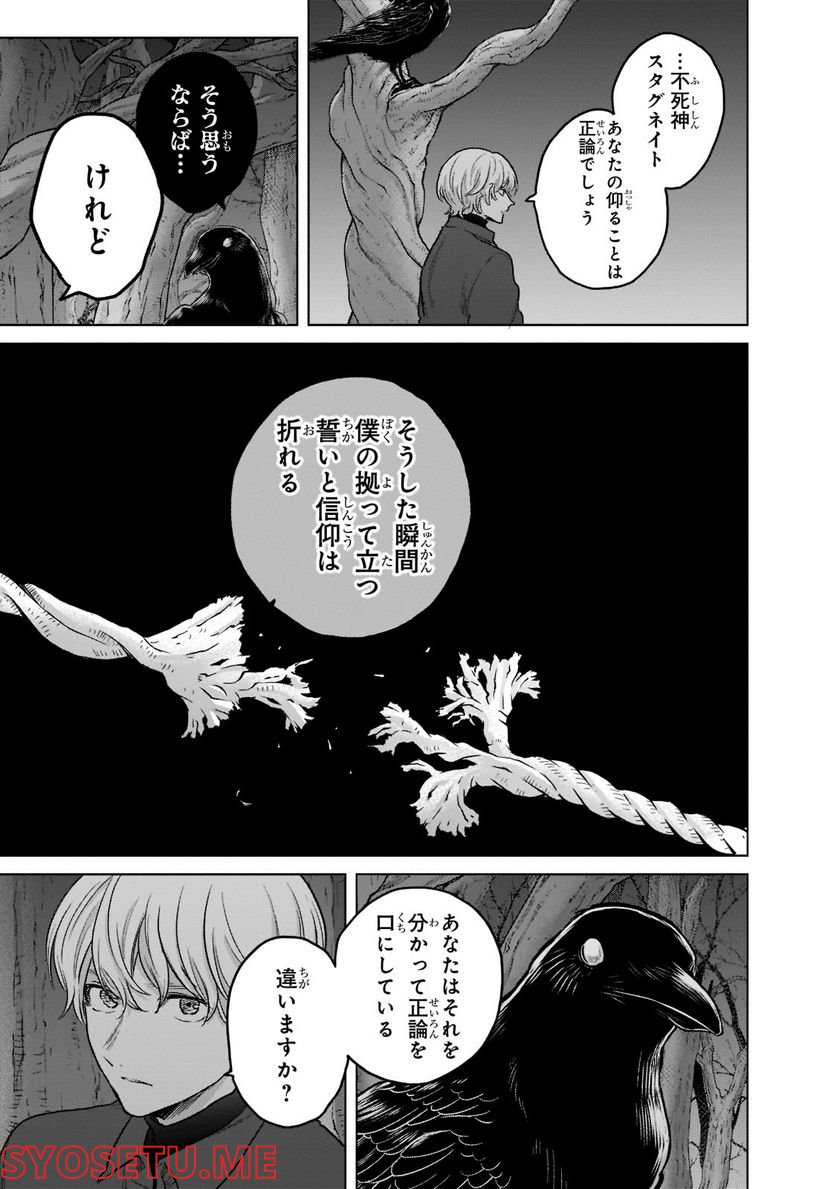 最果てのパラディン - 第47話 - Page 23