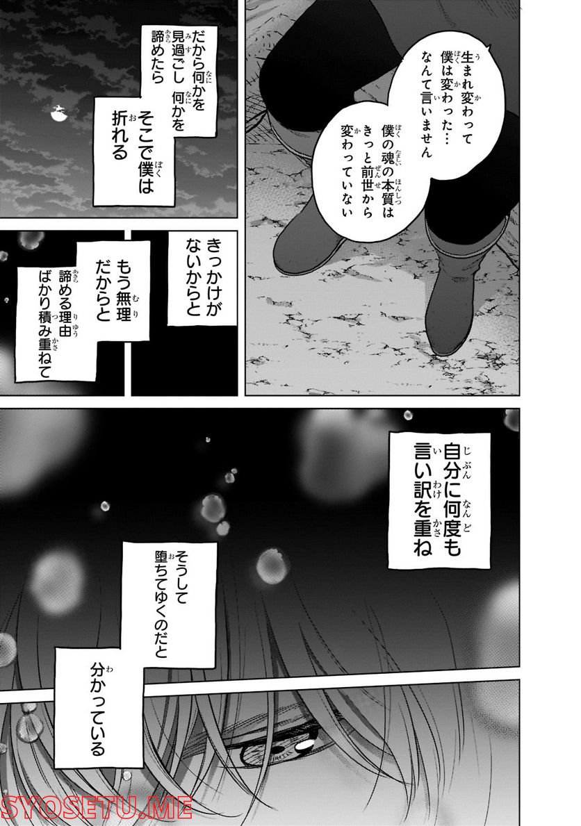 最果てのパラディン - 第47話 - Page 25