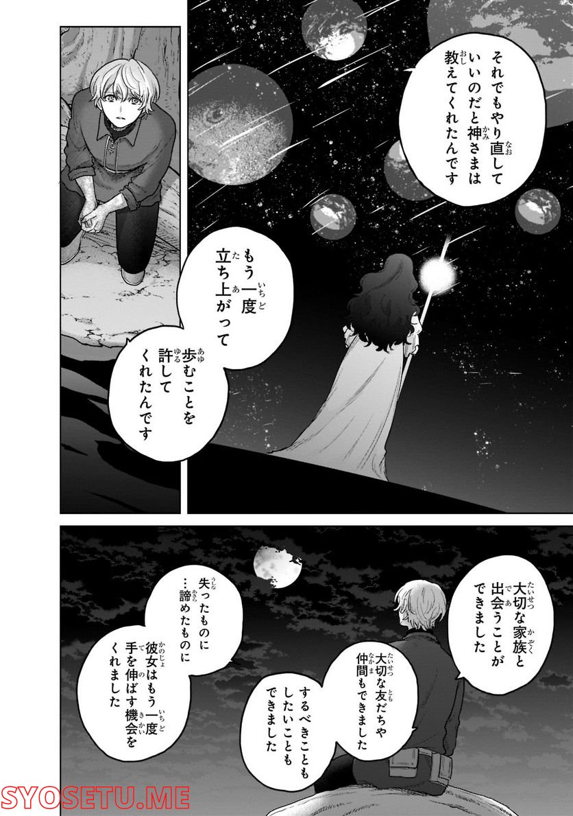 最果てのパラディン - 第47話 - Page 26