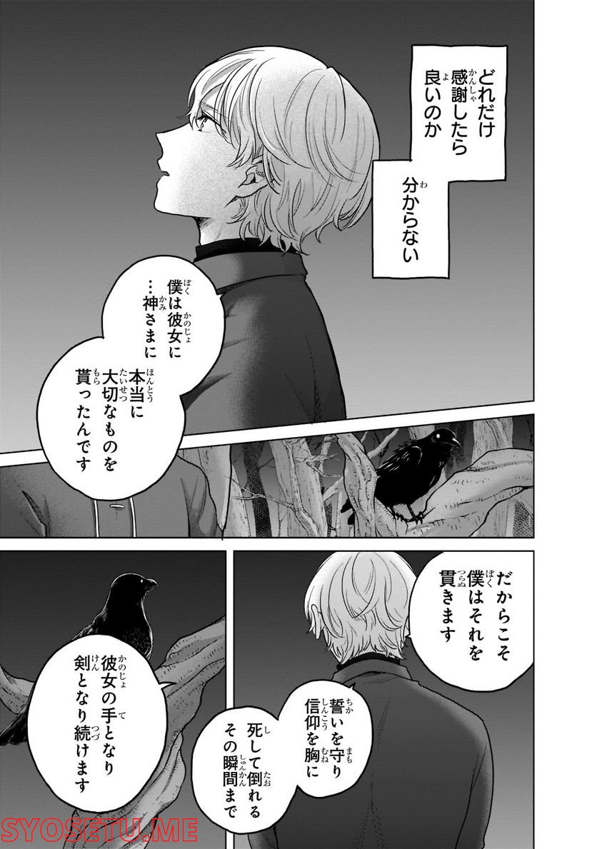 最果てのパラディン - 第47話 - Page 27