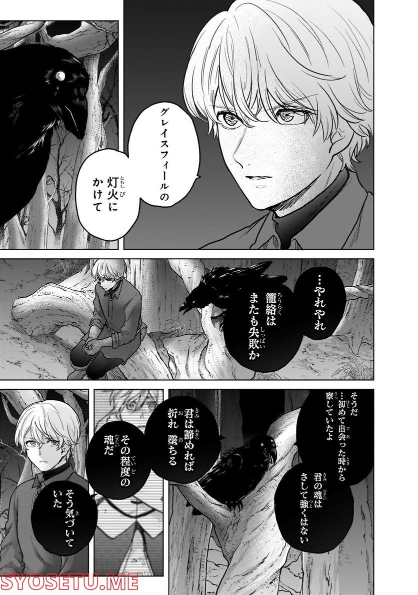 最果てのパラディン - 第47話 - Page 29