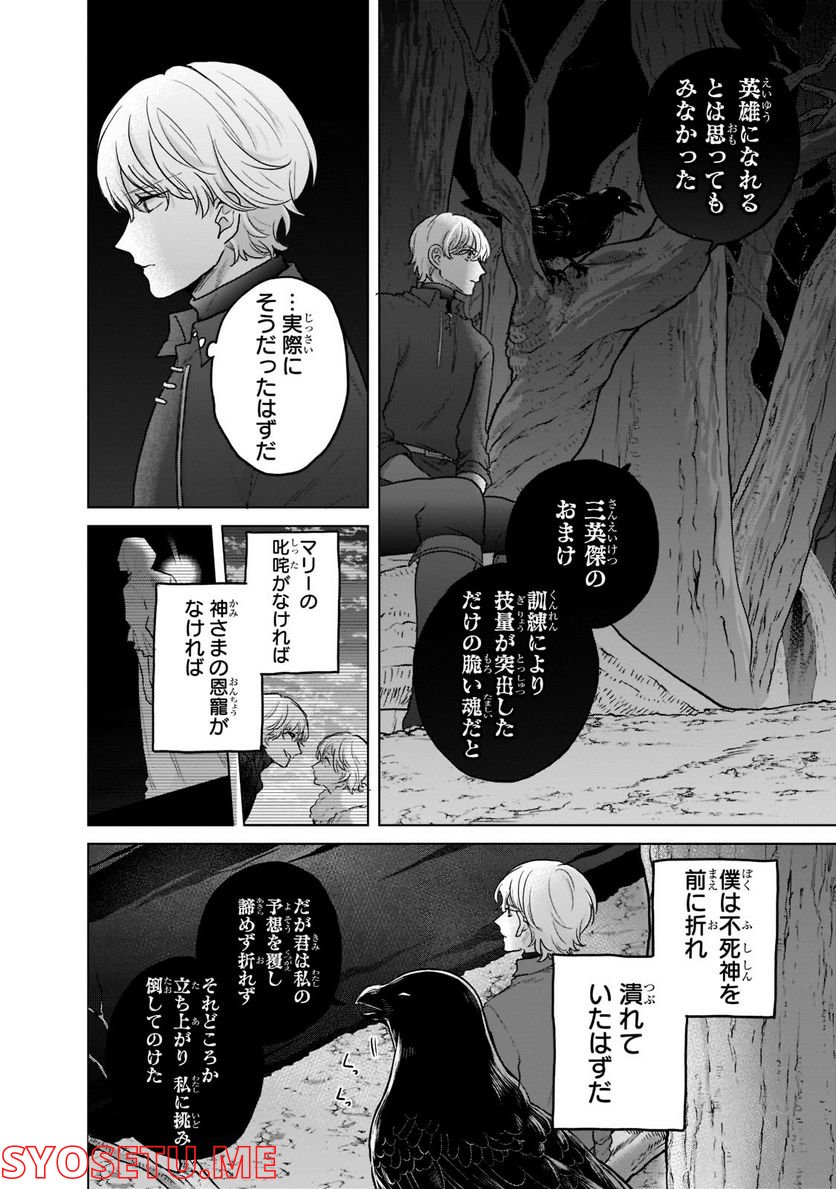 最果てのパラディン - 第47話 - Page 30