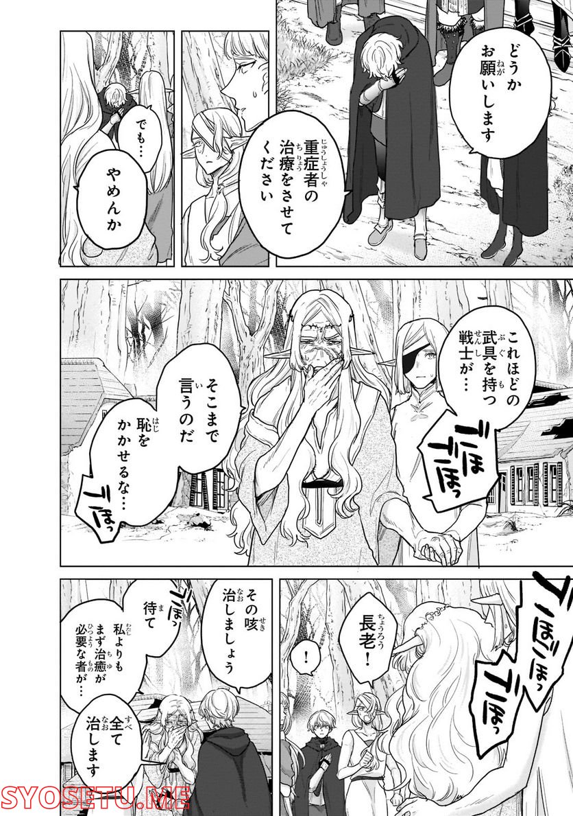 最果てのパラディン - 第47話 - Page 4