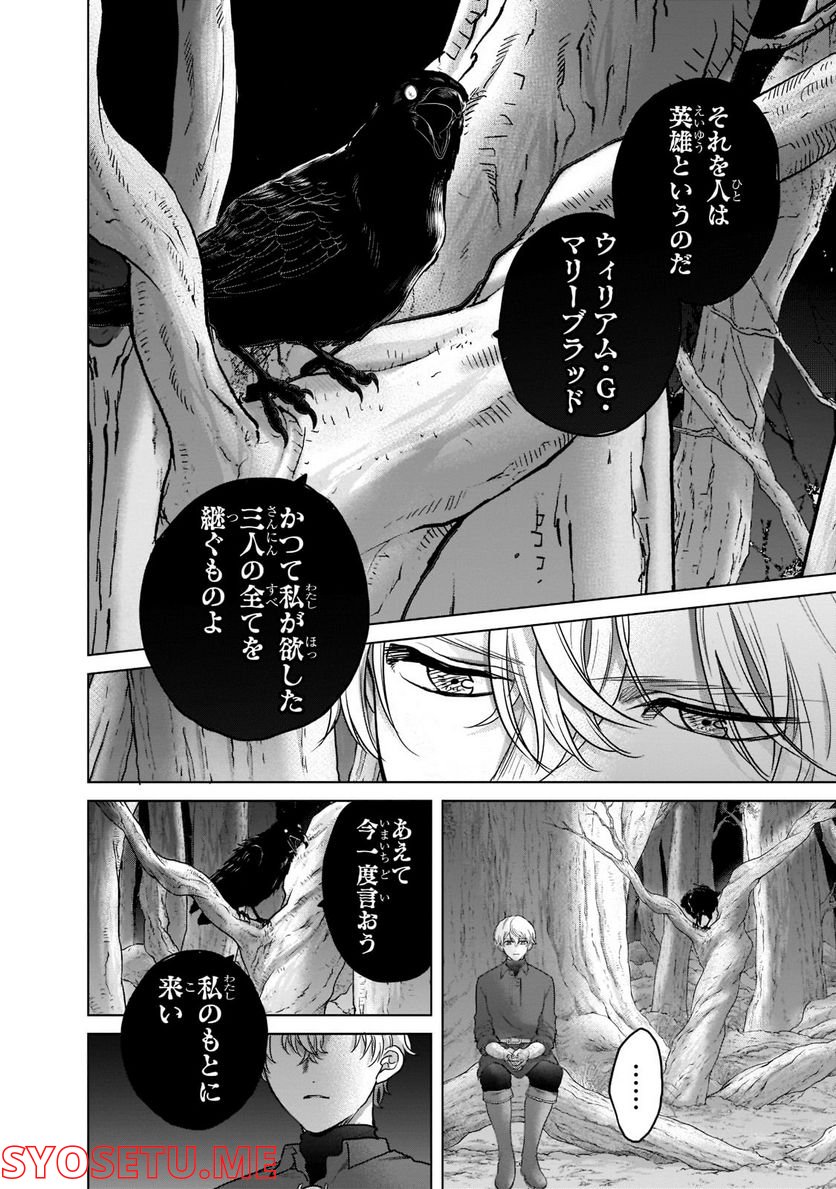 最果てのパラディン - 第47話 - Page 32