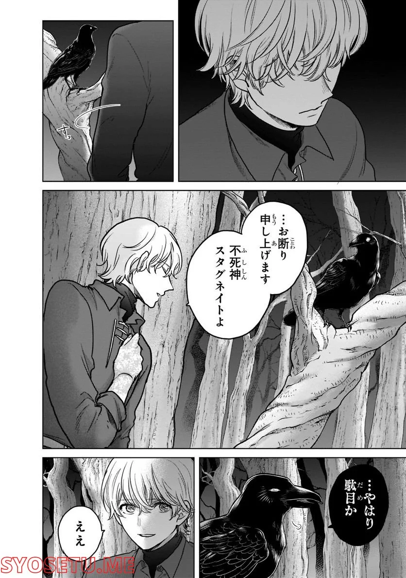 最果てのパラディン - 第47話 - Page 34