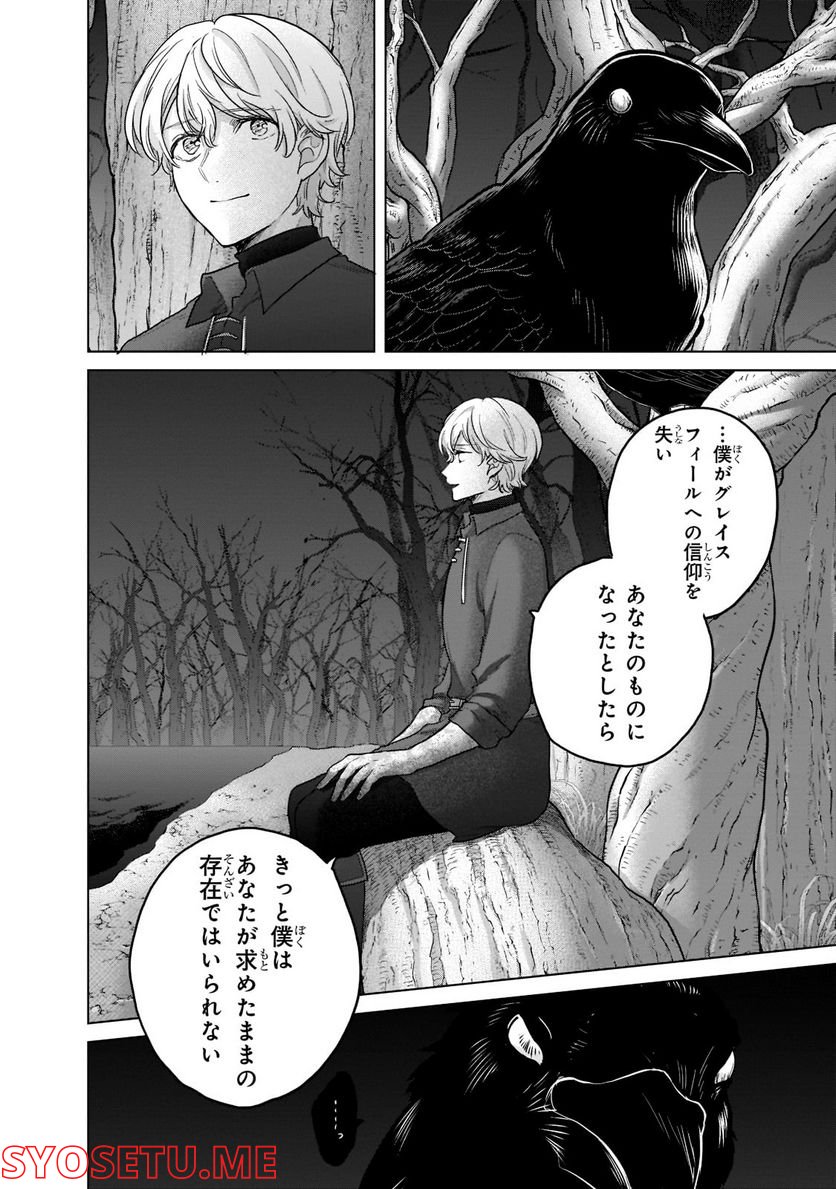 最果てのパラディン - 第47話 - Page 36