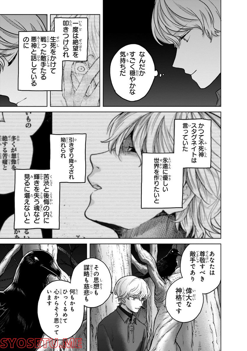 最果てのパラディン - 第47話 - Page 37