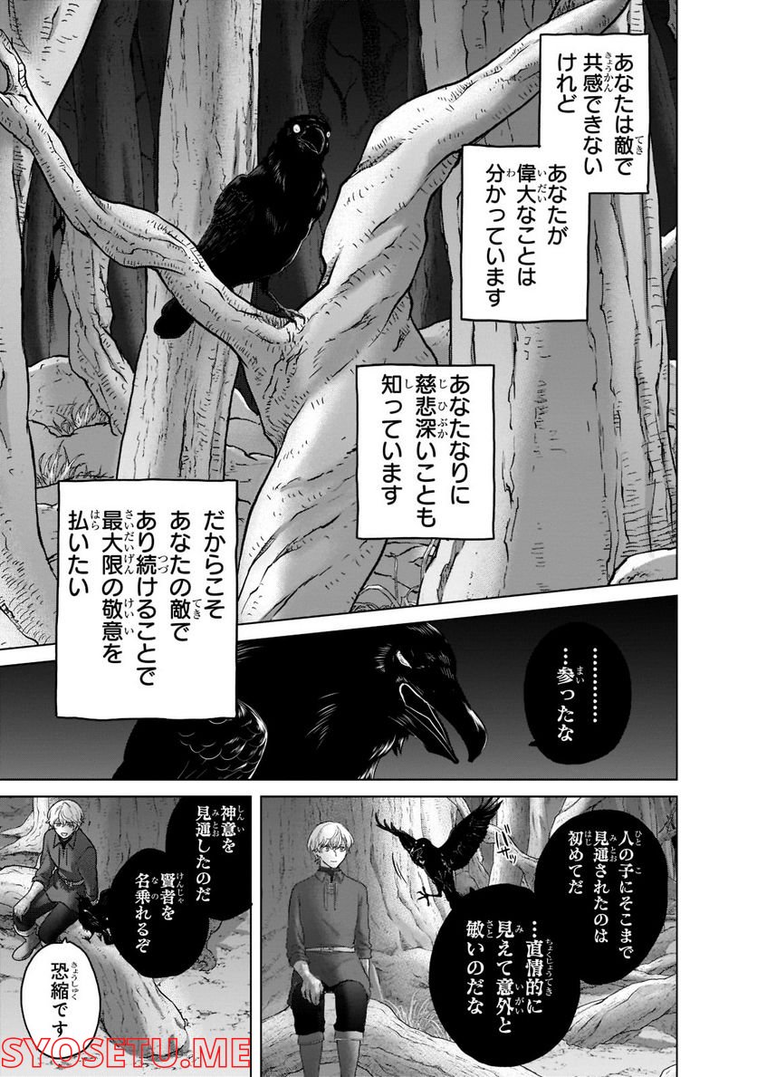 最果てのパラディン - 第47話 - Page 39