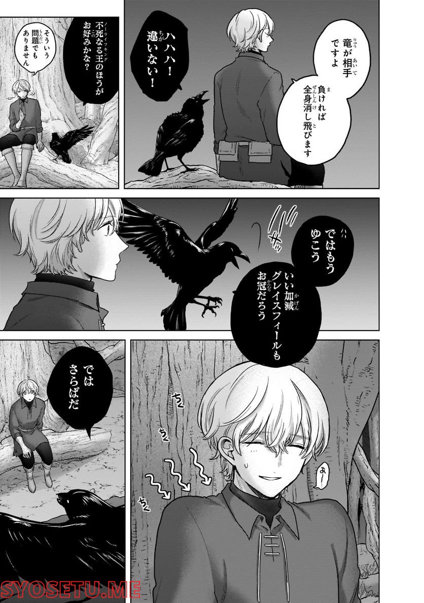 最果てのパラディン - 第47話 - Page 41