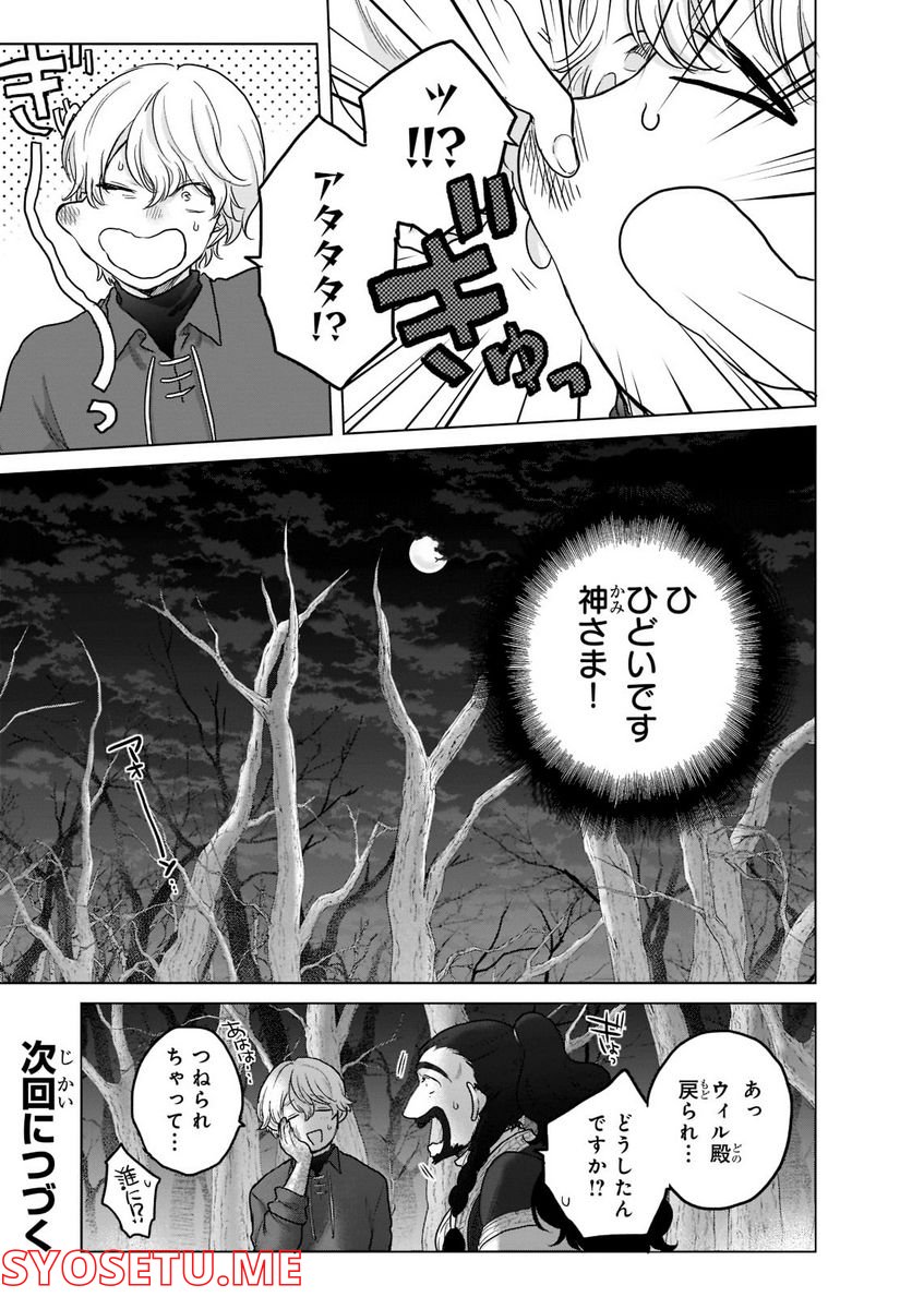 最果てのパラディン - 第47話 - Page 43