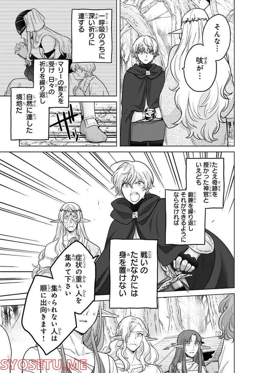 最果てのパラディン - 第47話 - Page 7