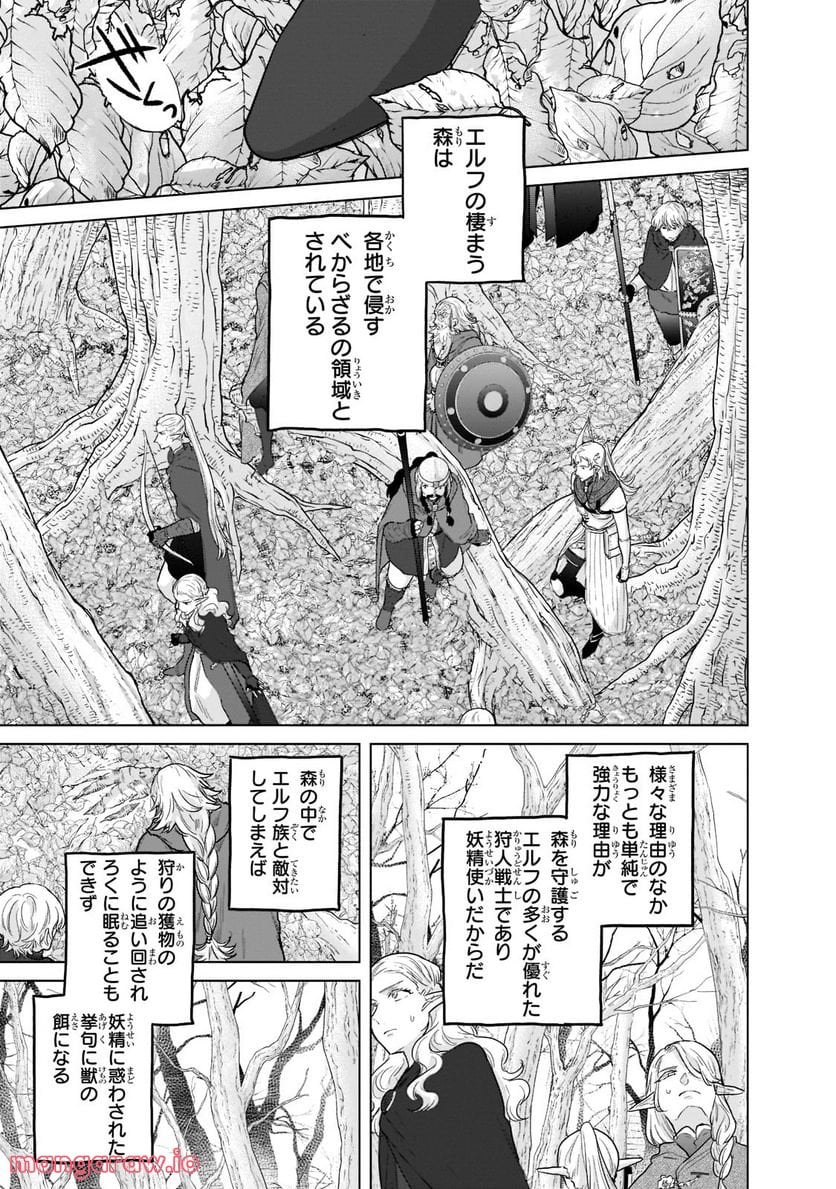 最果てのパラディン - 第48話 - Page 15