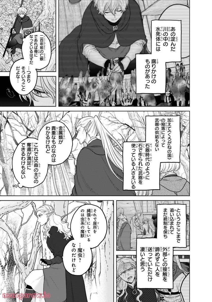 最果てのパラディン - 第48話 - Page 17