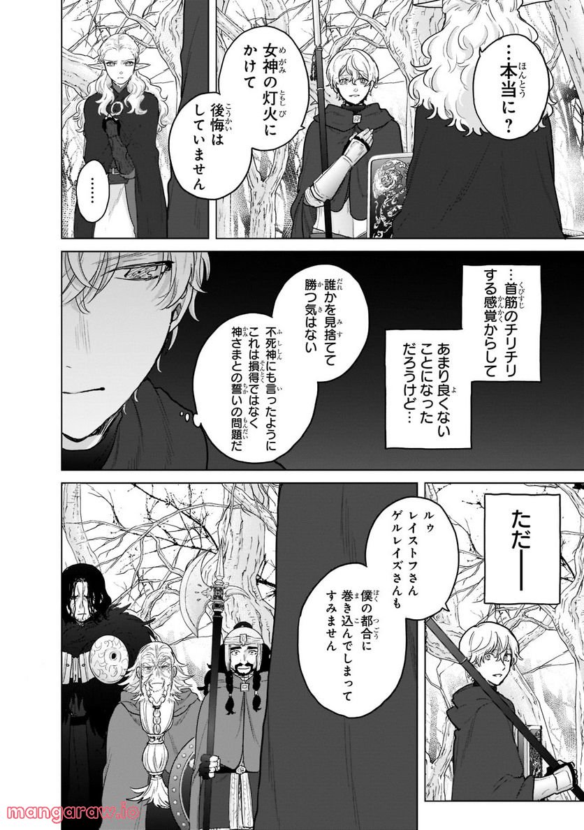 最果てのパラディン - 第48話 - Page 28