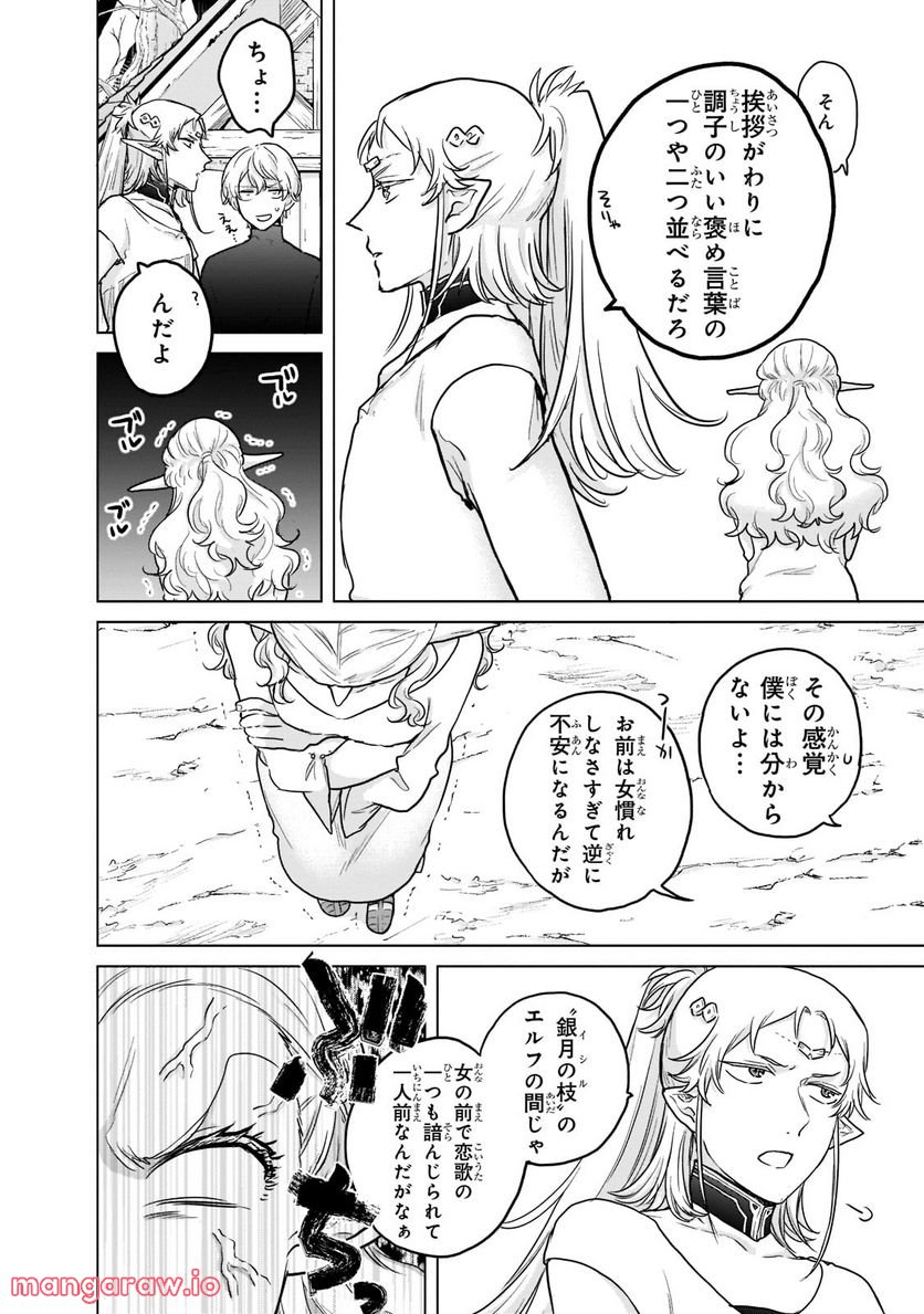 最果てのパラディン - 第48話 - Page 4