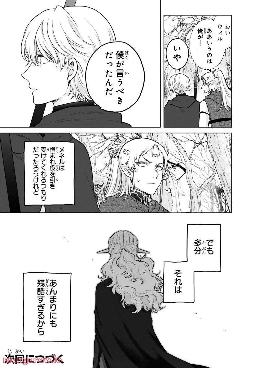 最果てのパラディン - 第48話 - Page 35