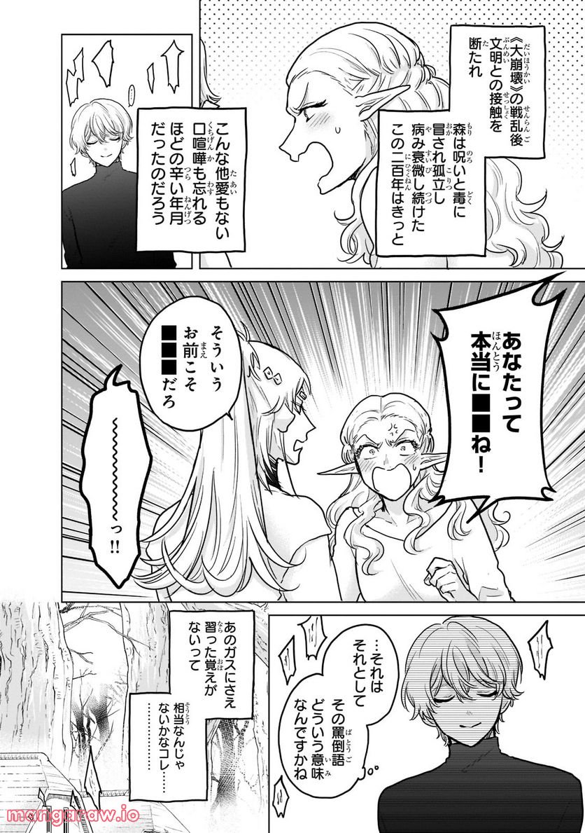 最果てのパラディン - 第48話 - Page 6