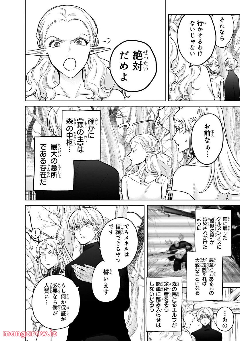 最果てのパラディン - 第48話 - Page 8