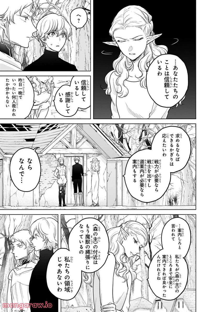 最果てのパラディン - 第48話 - Page 9