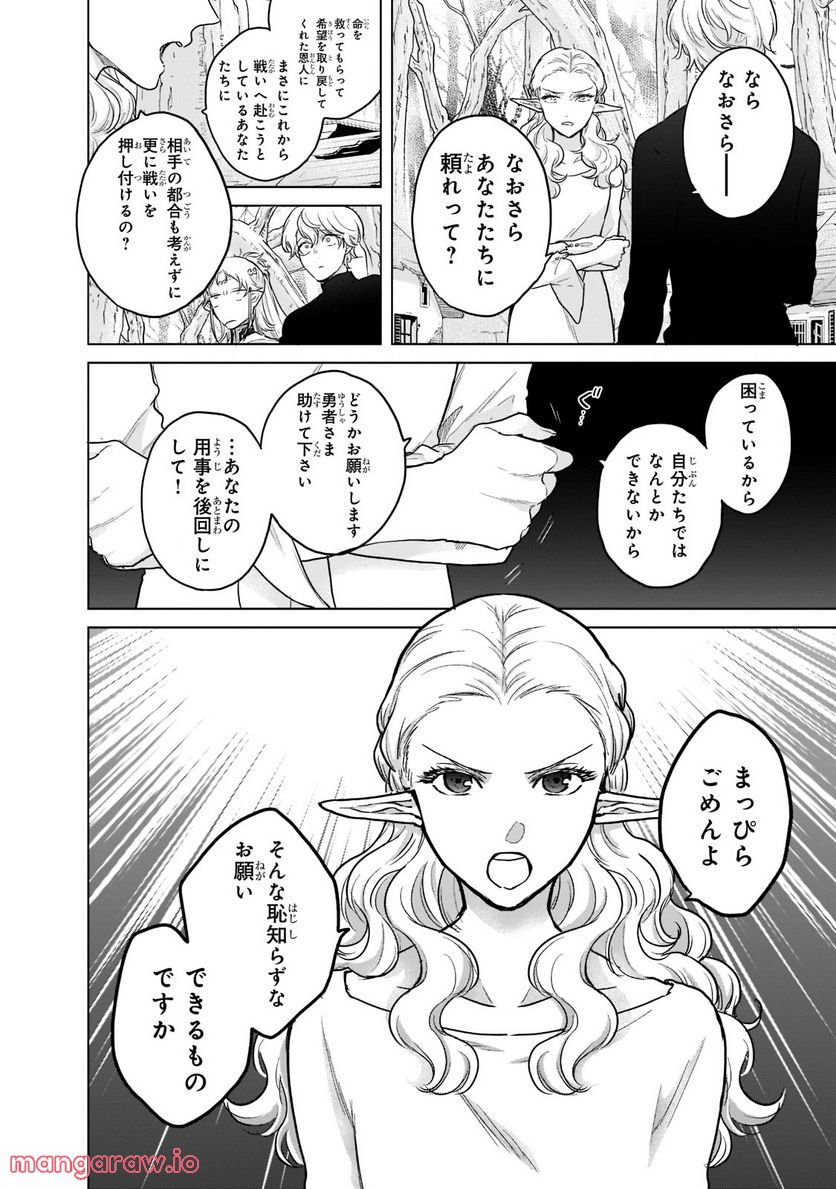 最果てのパラディン - 第48話 - Page 10