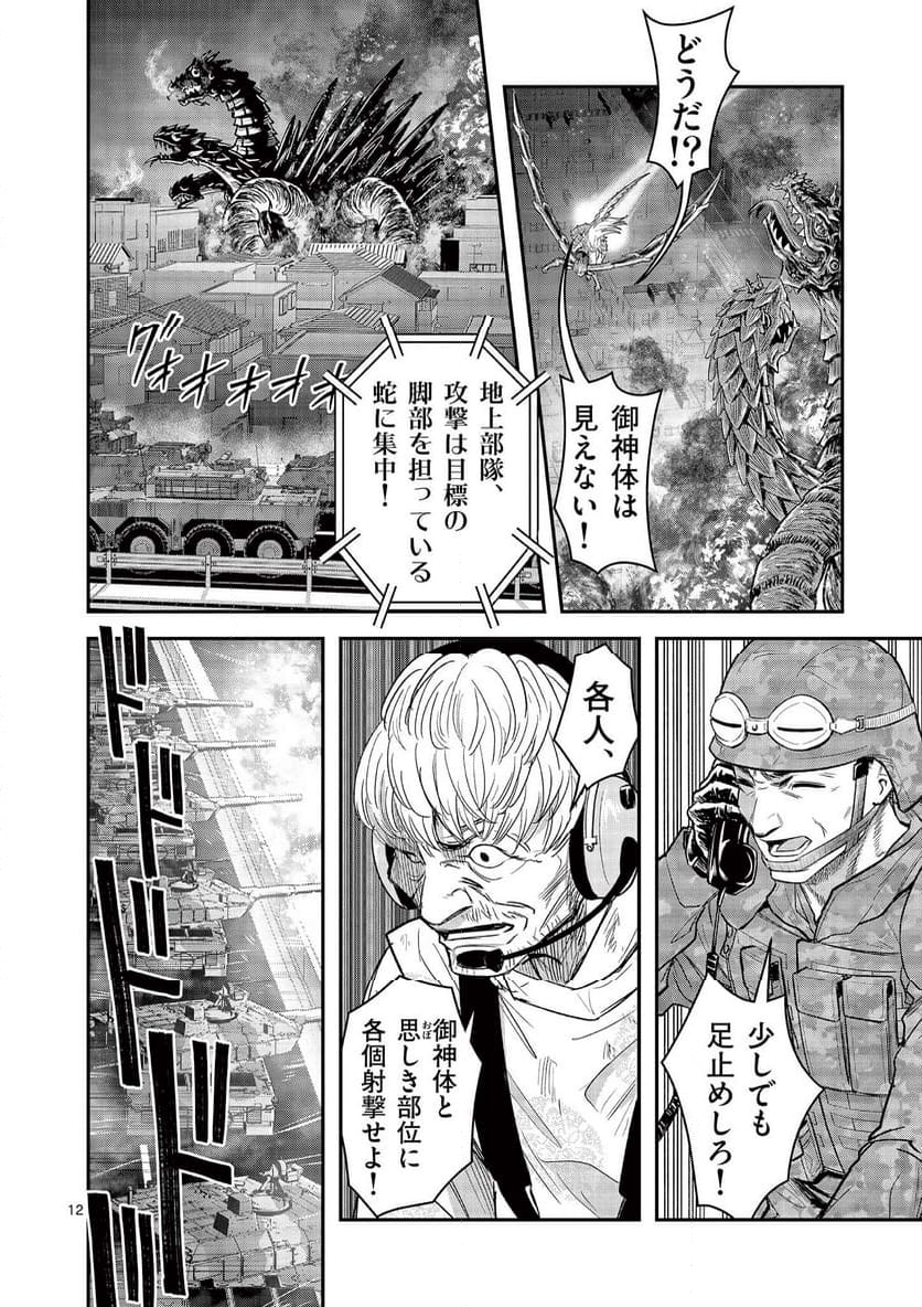 神蛇 第32話 - Trang 12
