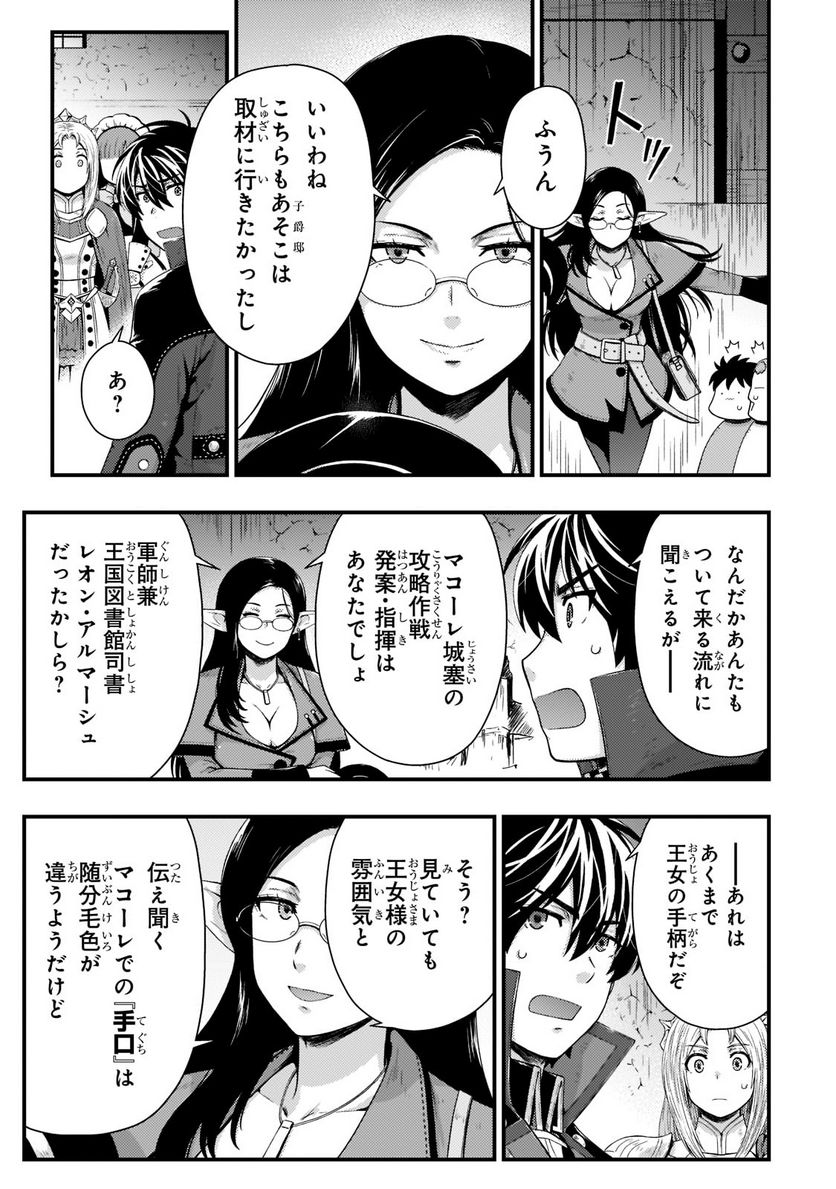 影の宮廷魔術師 第21.2話 - Trang 1