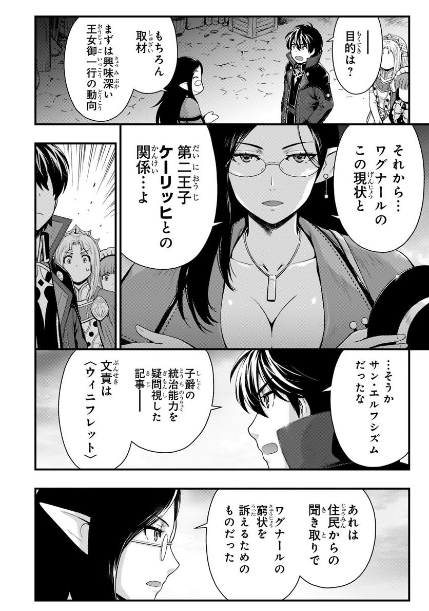 影の宮廷魔術師 第21.2話 - Trang 2