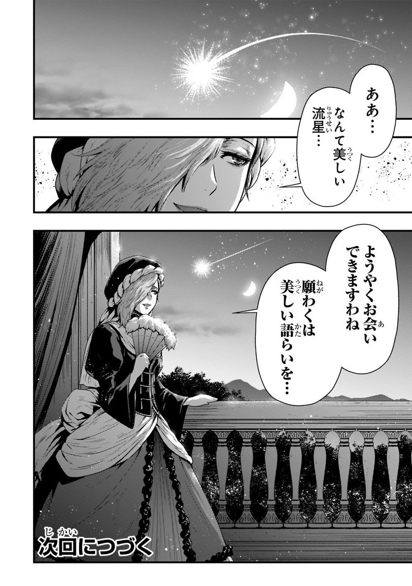 影の宮廷魔術師 第21.2話 - Trang 12