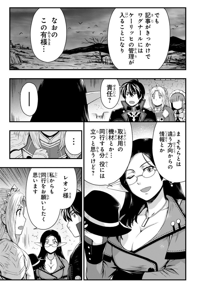 影の宮廷魔術師 第21.2話 - Trang 3