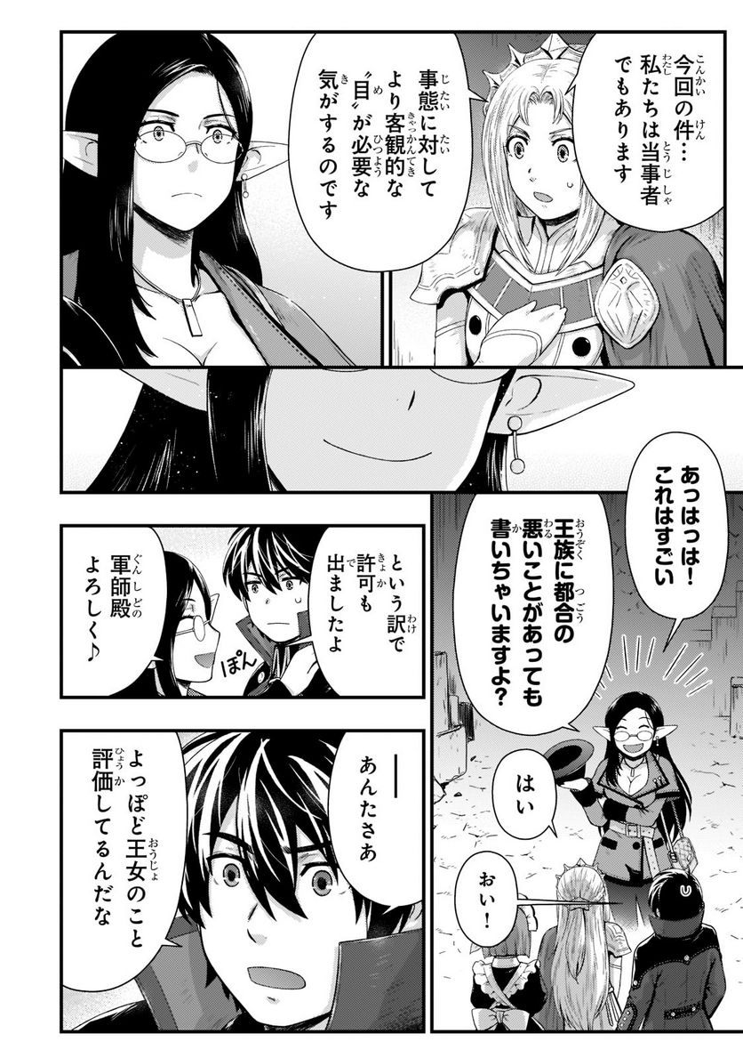 影の宮廷魔術師 第21.2話 - Trang 4