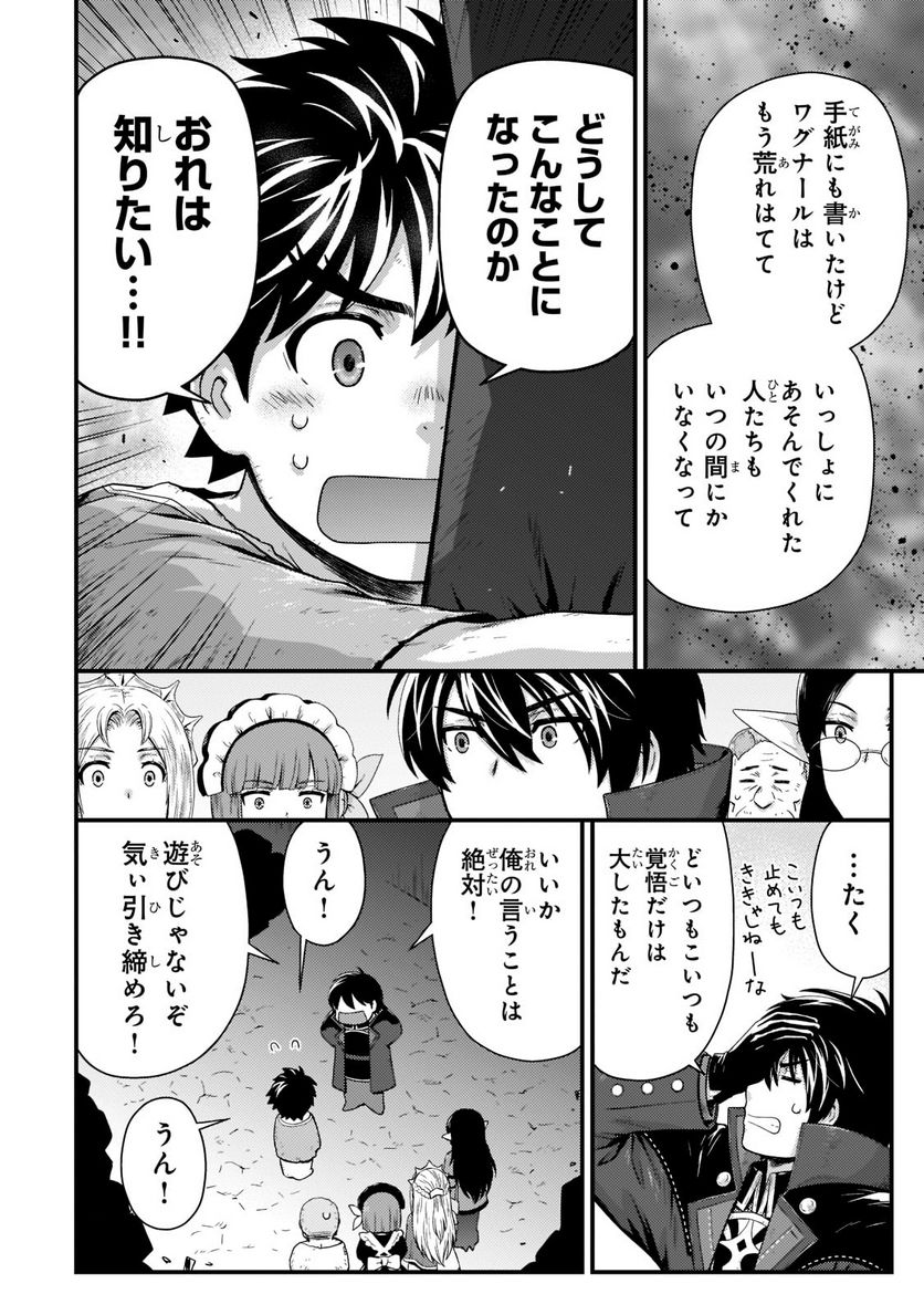 影の宮廷魔術師 第21.2話 - Trang 6