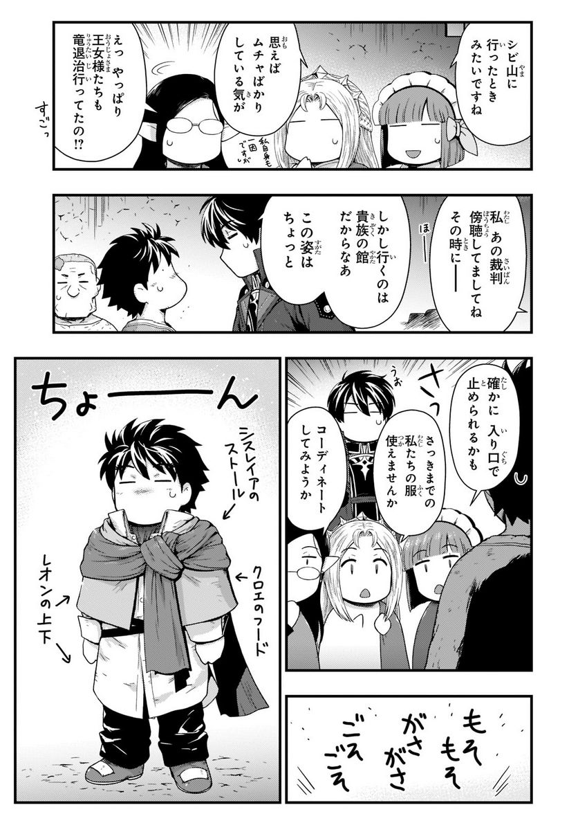 影の宮廷魔術師 第21.2話 - Trang 7