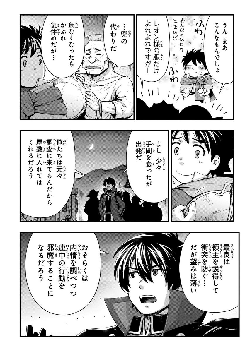 影の宮廷魔術師 第21.2話 - Trang 8