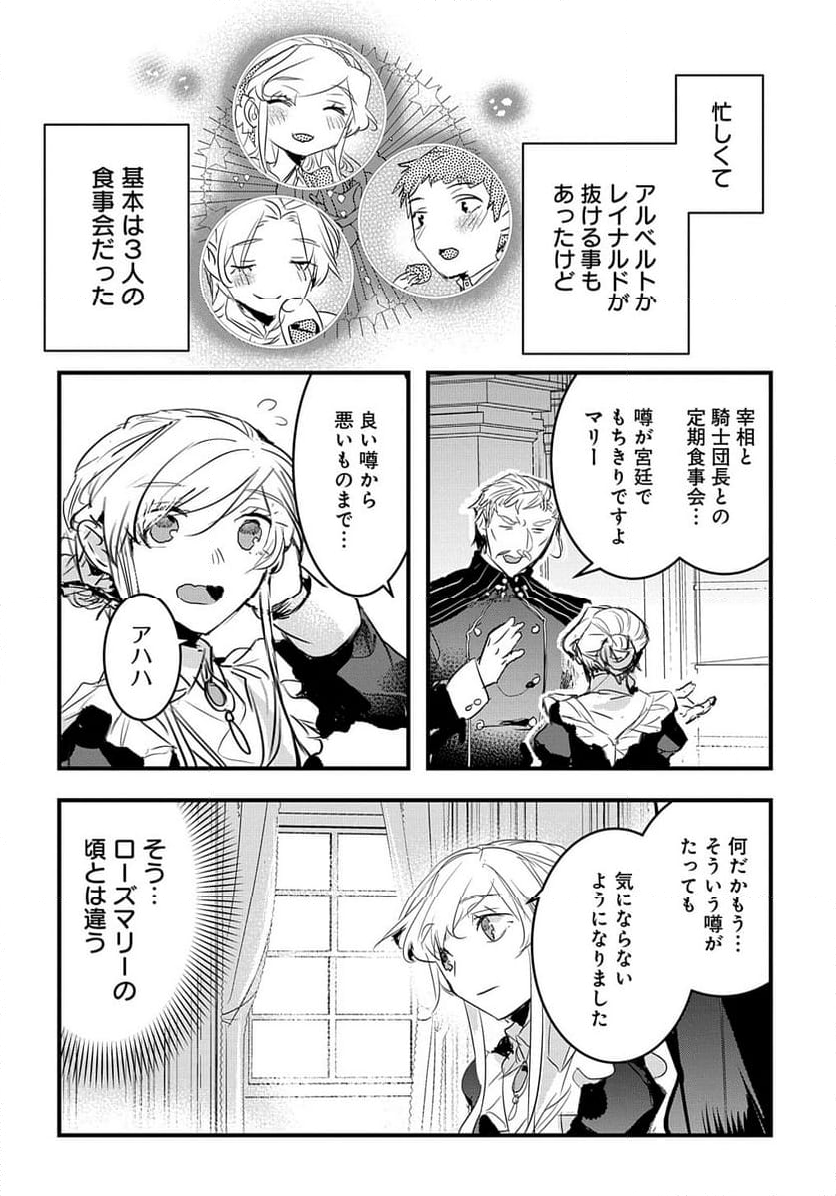 転生した悪役令嬢は復讐を望まない THE COMIC - 第37話 - Page 12