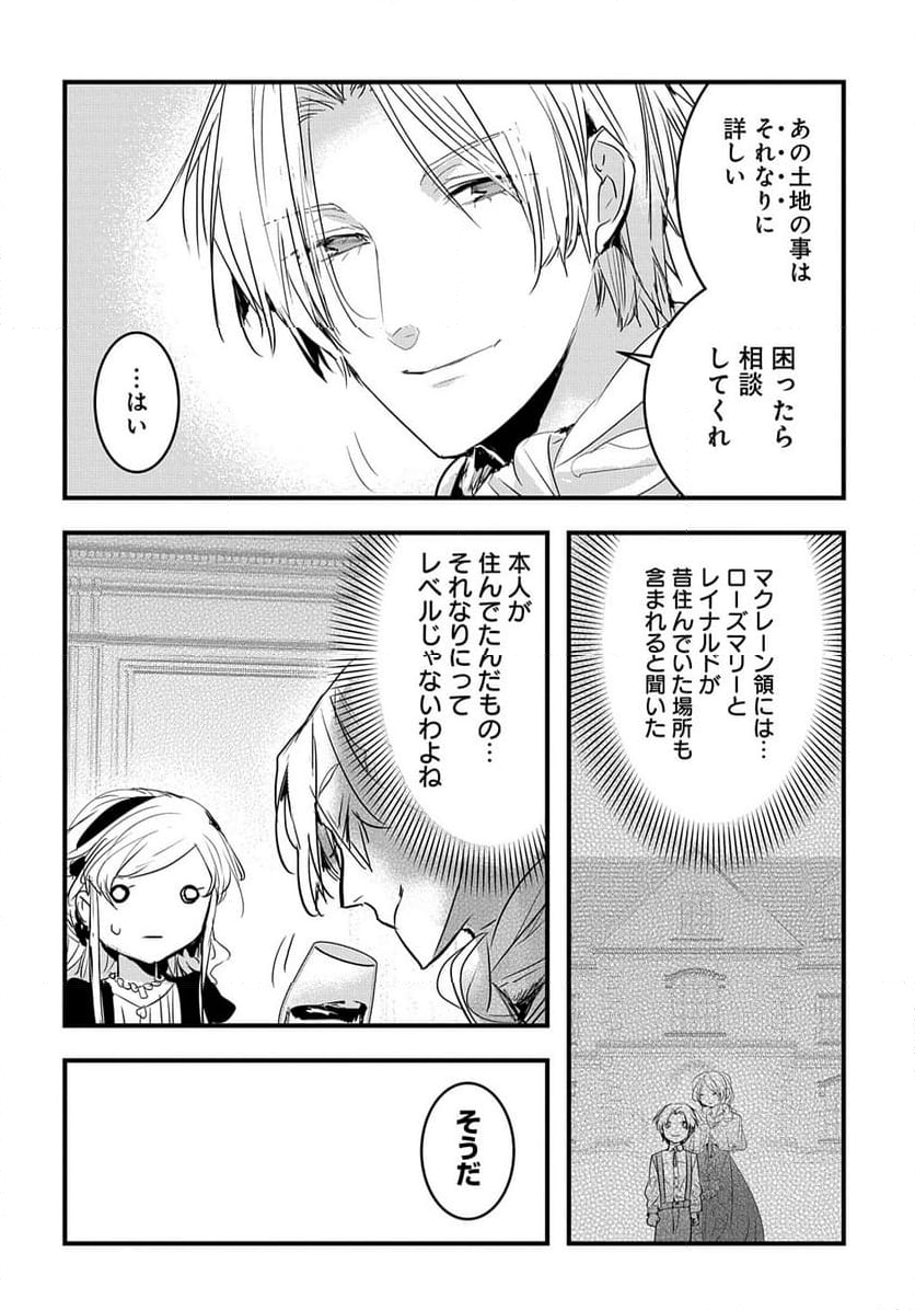 転生した悪役令嬢は復讐を望まない THE COMIC - 第37話 - Page 16