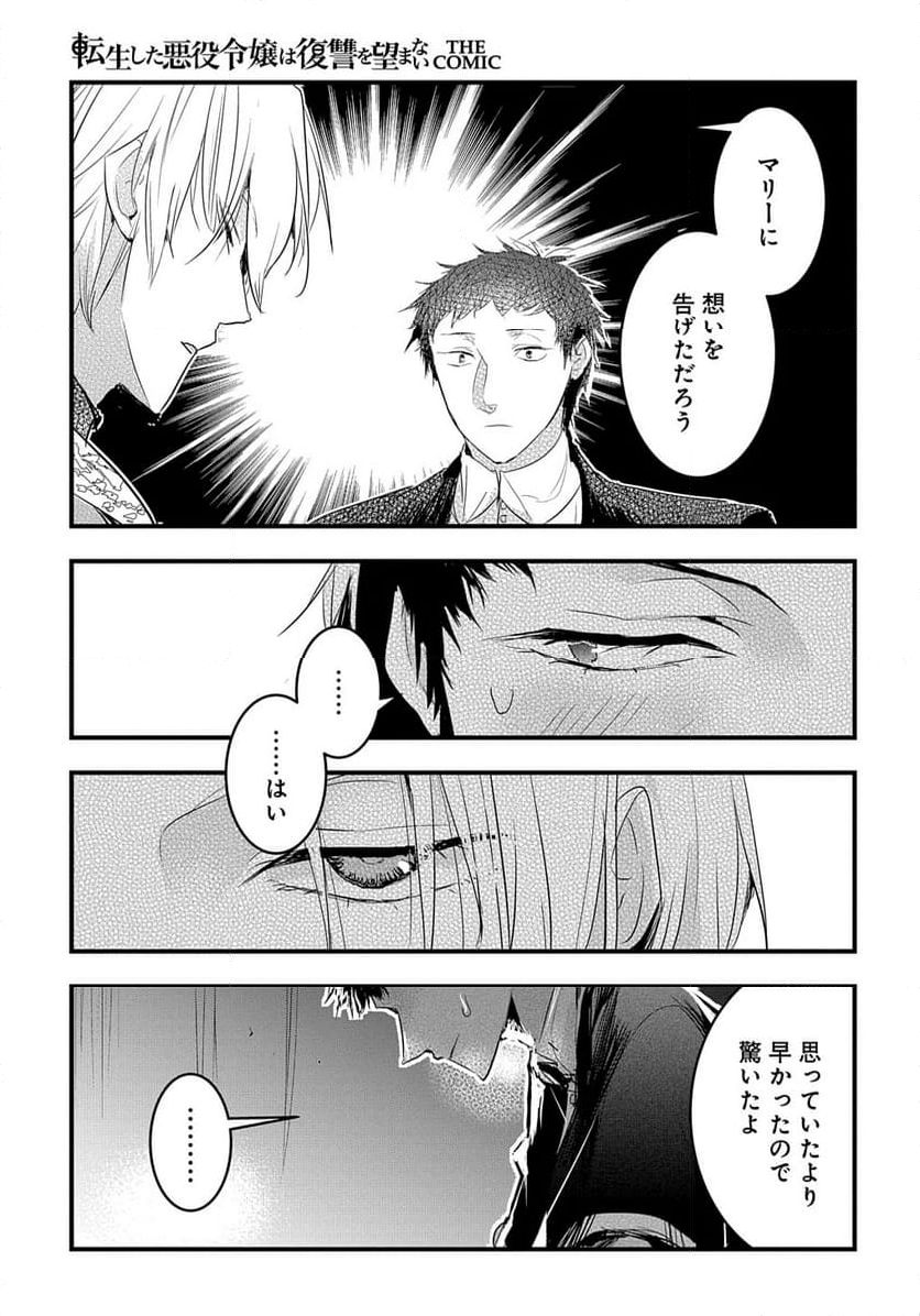 転生した悪役令嬢は復讐を望まない THE COMIC - 第37話 - Page 3