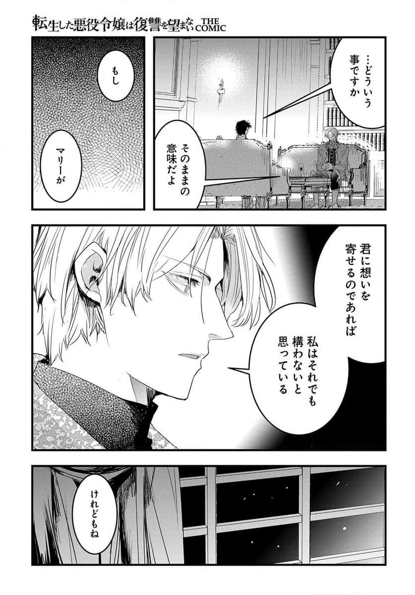 転生した悪役令嬢は復讐を望まない THE COMIC - 第37話 - Page 5