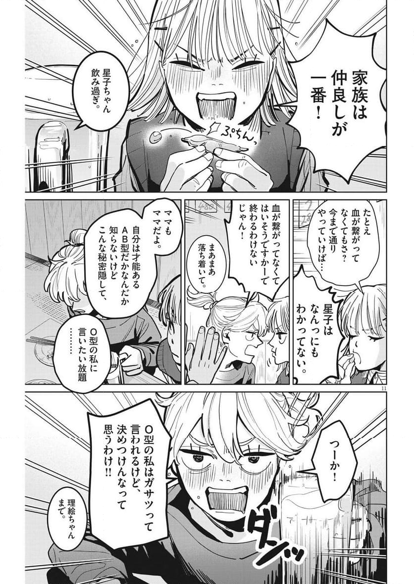 占い師星子 - 第14話 - Page 11