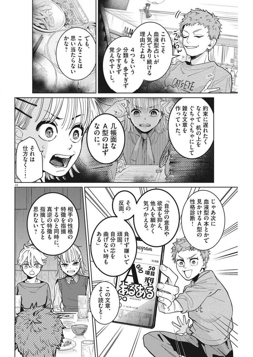 占い師星子 - 第14話 - Page 14