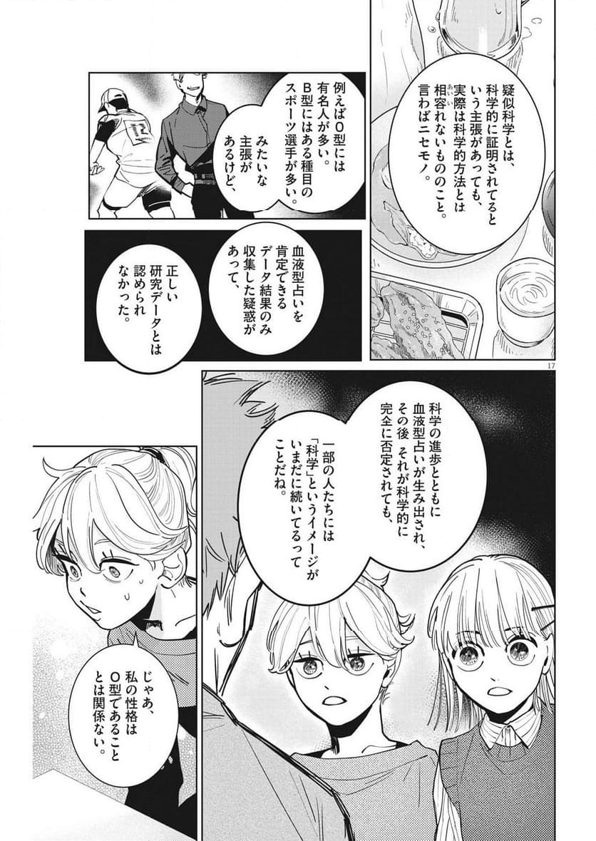 占い師星子 - 第14話 - Page 17