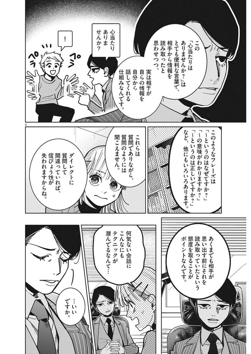 占い師星子 - 第18話 - Page 8