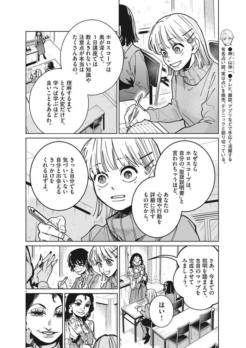 占い師星子 - 第20話 - Page 6