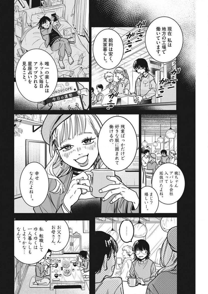 占い師星子 - 第21話 - Page 4