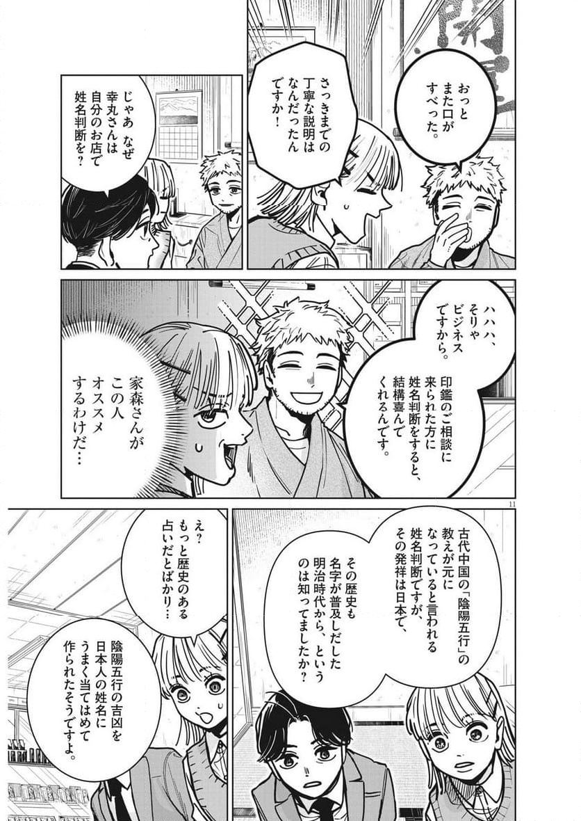 占い師星子 - 第23話 - Page 11