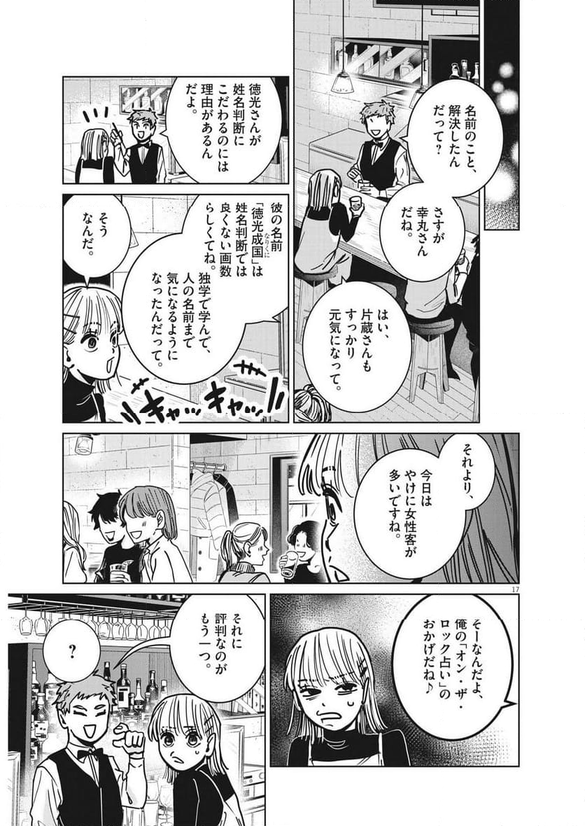 占い師星子 - 第23話 - Page 17