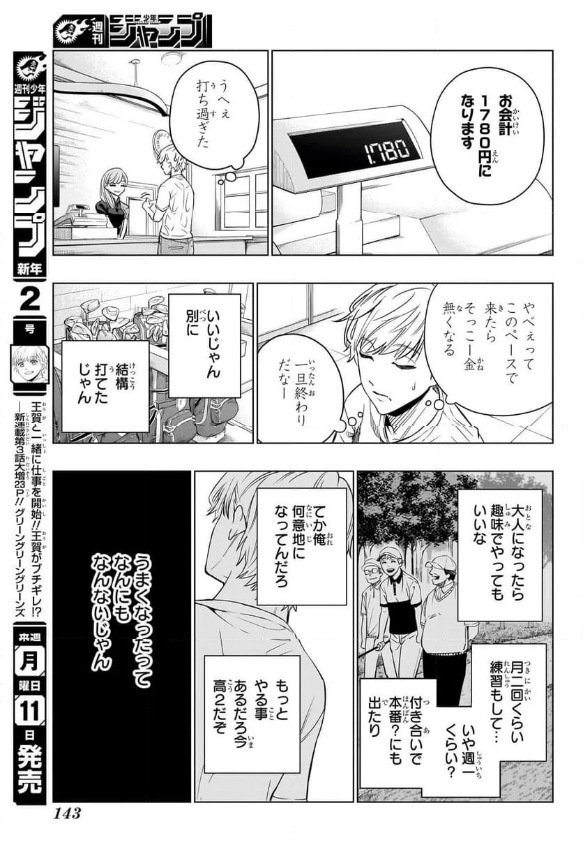 グリーングリーングリーンズ - 第2話 - Page 21