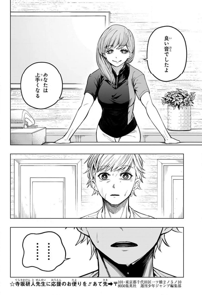 グリーングリーングリーンズ - 第2話 - Page 22