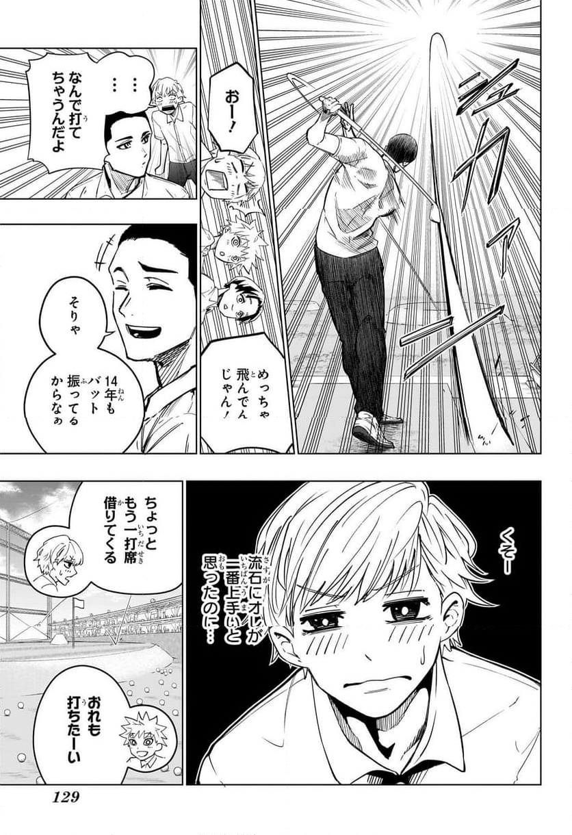 グリーングリーングリーンズ - 第2話 - Page 7