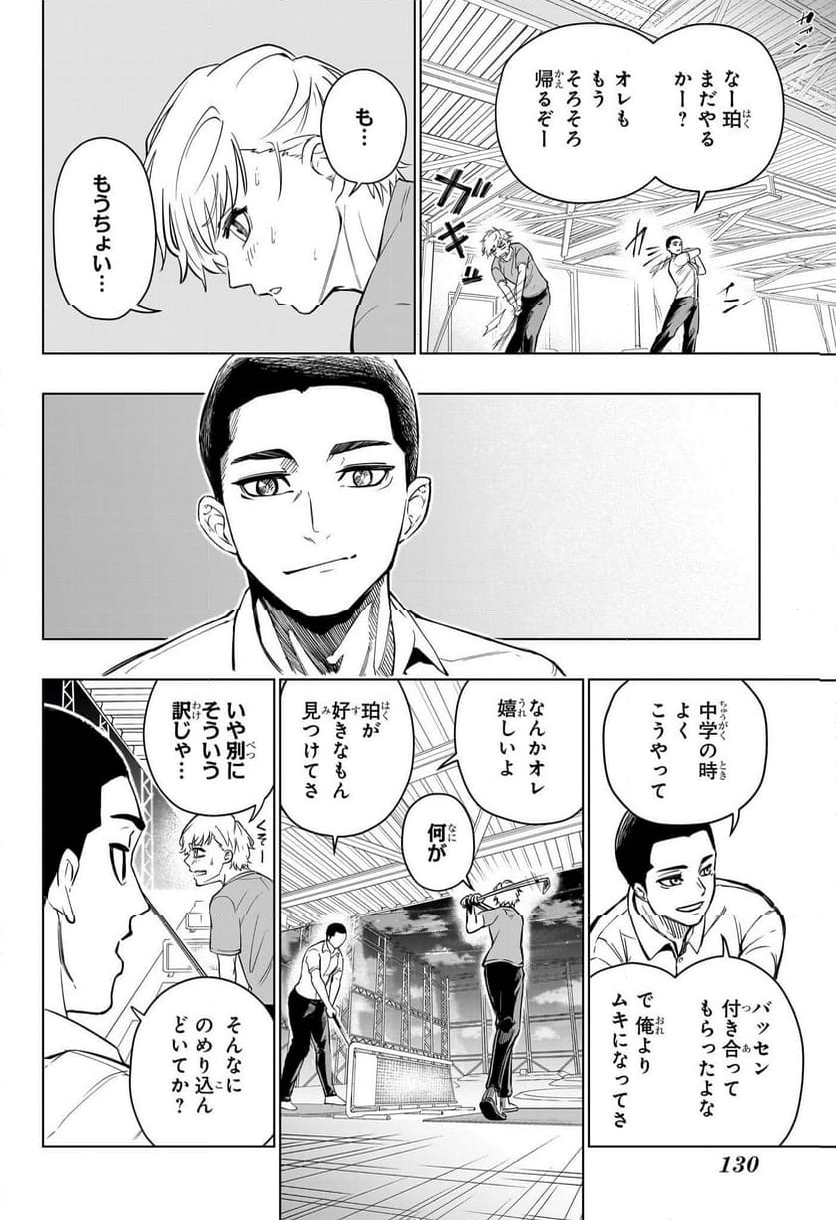 グリーングリーングリーンズ - 第2話 - Page 8