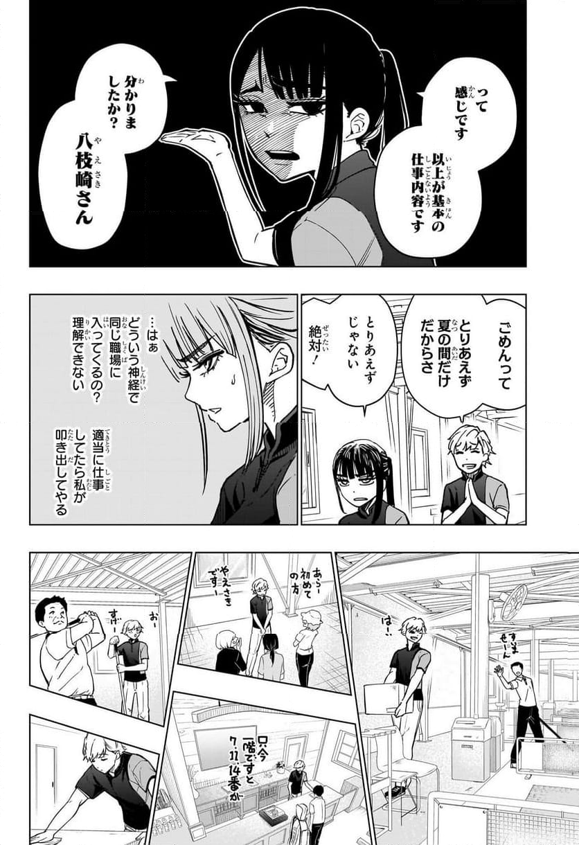 グリーングリーングリーンズ - 第3話 - Page 2